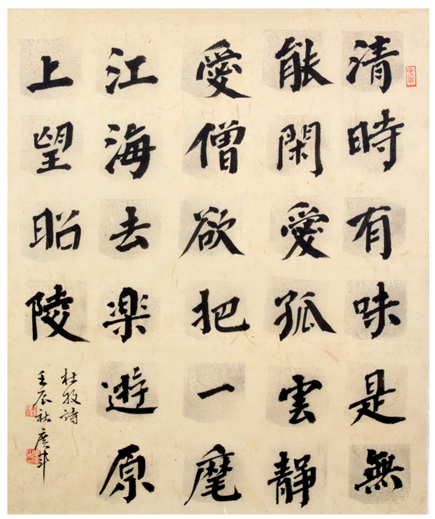 杜牧诗《将赴吴兴登乐游原》纵70cm 横58cm.jpg