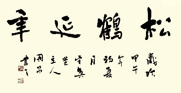 李国昌:识字先识人